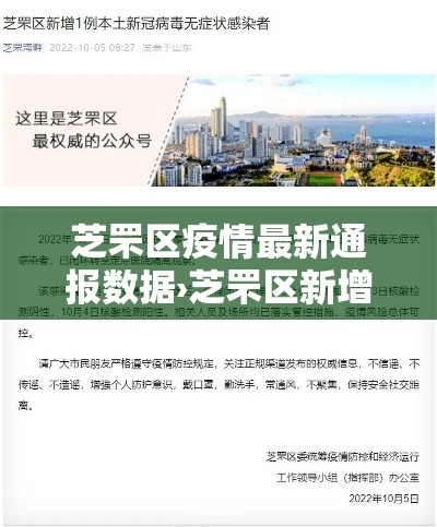 芝罘区疫情最新通报数据›芝罘区新增一例 芝罘区疫情最新通报数据›芝罘区新增一例