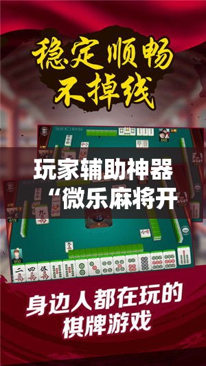 玩家必备教程“微信牛牛房卡游戏代理”轻松获取房卡全渠道