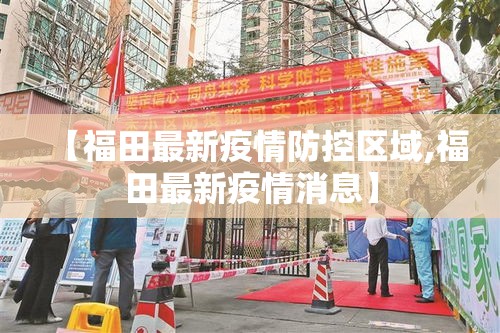 云南瑞丽疫情最新消息 → 云南瑞丽疫情最新动态 云南瑞丽疫情最新消息 → 云南瑞丽疫情最新动态