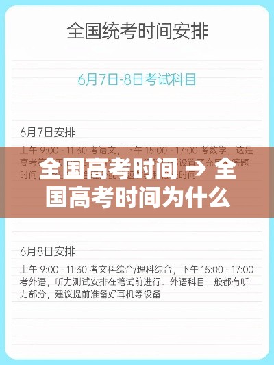全国高考时间 → 全国高考时间为什么在6月