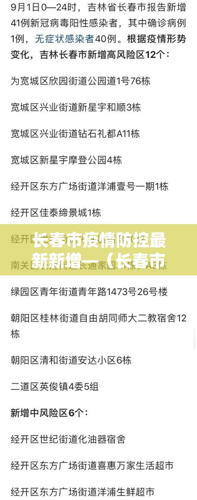 四川疫情2月3日新增：四川疫情2月3日新增多少例