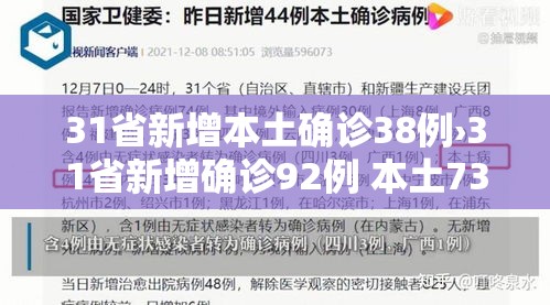 吉林疫情新增数量 → 吉林疫情新增病例 吉林疫情新增数量 → 吉林疫情新增病例