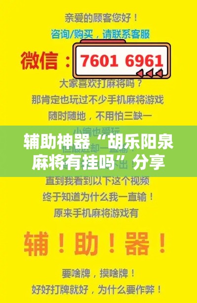 辅助神器“胡乐阳泉麻将有挂吗	”分享用挂教程