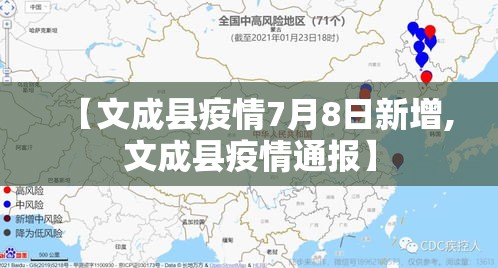 【文成县疫情7月8日新增,文成县疫情通报】 【文成县疫情7月8日新增,文成县疫情通报】