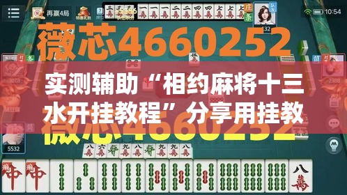 玩家必备教程“微信炸 金花房卡链接”详细房卡使用教程
