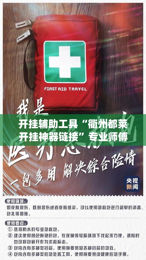 开挂辅助工具“衢州都莱开挂神器链接”专业师傅带你一起了解(确实有挂