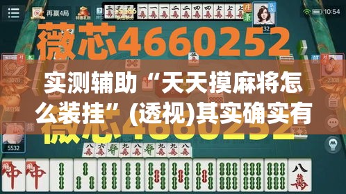 玩家必备教程“微信房卡斗牛透视原理	”详细房卡教程