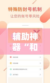 辅助神器“和乐互娱怎么开挂”分享用挂教程