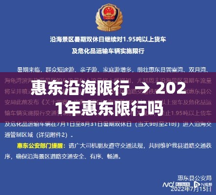惠东沿海限行 → 2021年惠东限行吗 惠东沿海限行 → 2021年惠东限行吗