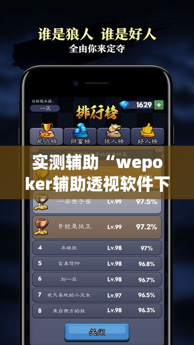 实测辅助“wepoker辅助透视软件下载(透视挂)”(作弊)辅助透视教程