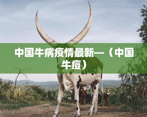 南宁15号疫情最新通告 → 南宁15号新增病例详细信息