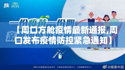 太和疫情最新消息›2021年太和县疫情最新通告
