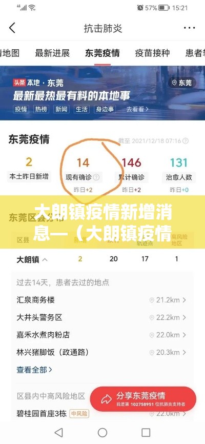 大朗镇疫情新增消息—(大朗镇疫情新增消息通知) 大朗镇疫情新增消息—(大朗镇疫情新增消息通知)