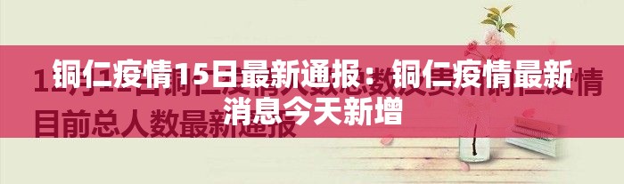 河北黄骅新增疫情—(河北黄骅市疫情) 河北黄骅新增疫情—(河北黄骅市疫情)