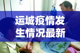 贾庄乡最新疫情情况—（贾庄乡最新疫情情况今天）