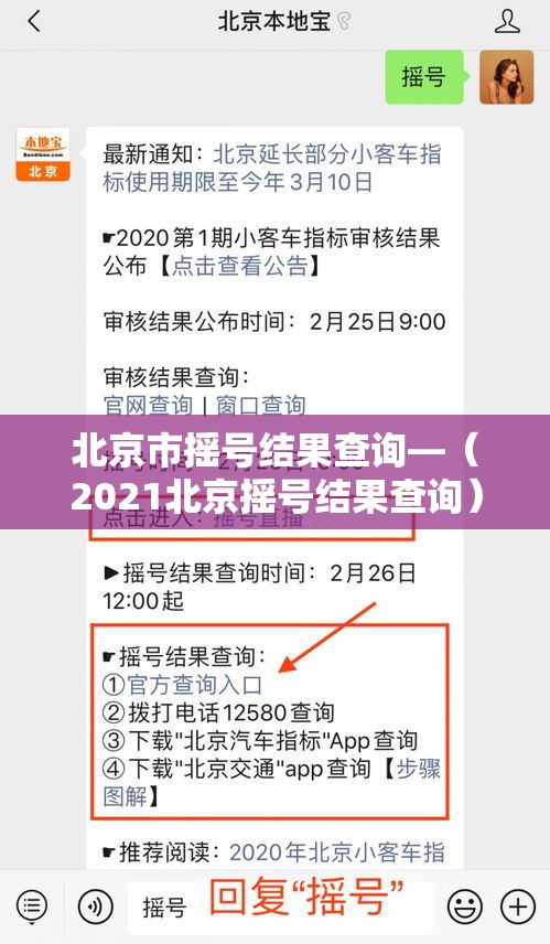 北京市摇号结果查询—(2021北京摇号结果查询) 北京市摇号结果查询—(2021北京摇号结果查询)