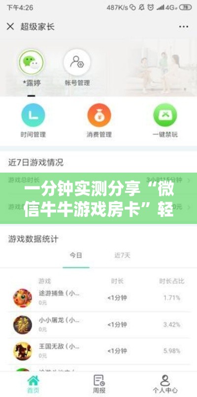 一分钟实测分享“微信牛牛游戏房卡”轻松获取房卡全渠道