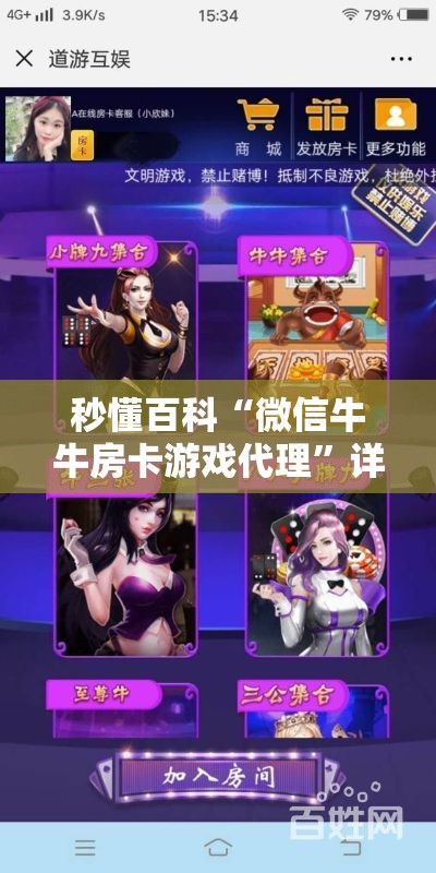 秒懂百科“微信牛牛房卡游戏代理	”详细房卡怎么购买教程