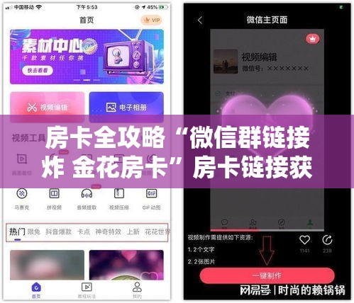 房卡全攻略“微信群链接炸 金花房卡”房卡链接获取