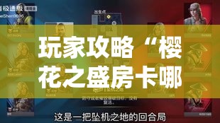 玩家攻略“樱花之盛房卡哪里买”房卡获取方式