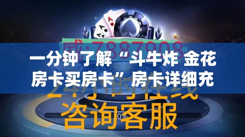 全攻略普及“青龙大厅在哪里买房卡”链接房卡在哪里获取