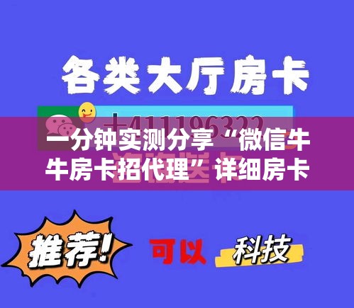 分享实测“微信群炸 金花房间链接”房卡怎么购买