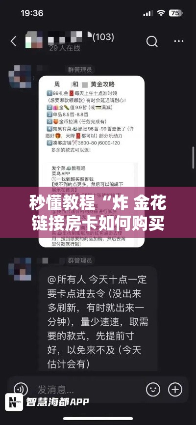 秒懂教程“炸 金花链接房卡如何购买”详细房卡怎么购买教程