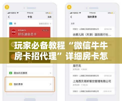 玩家必备教程“微信牛牛房卡招代理”详细房卡怎么购买教程