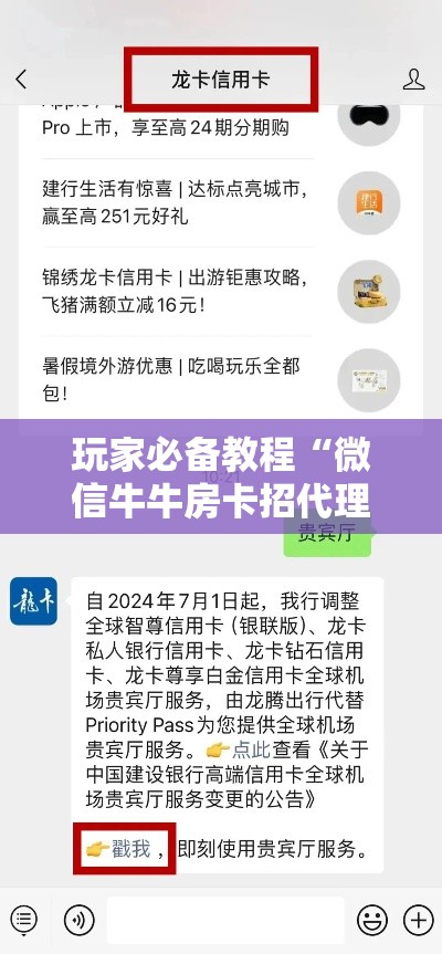 玩家必备教程“微信牛牛房卡招代理”详细房卡怎么购买教程