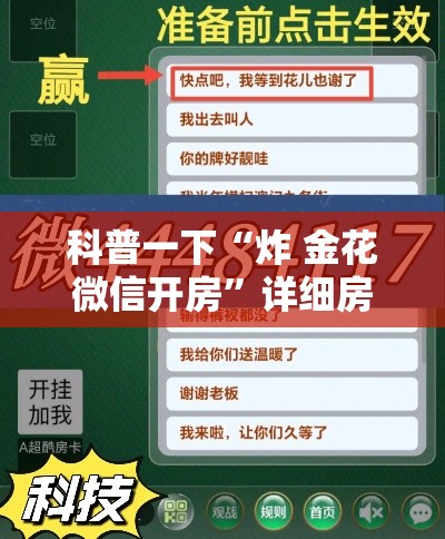 科普一下“炸 金花微信开房”详细房卡怎么购买教程
