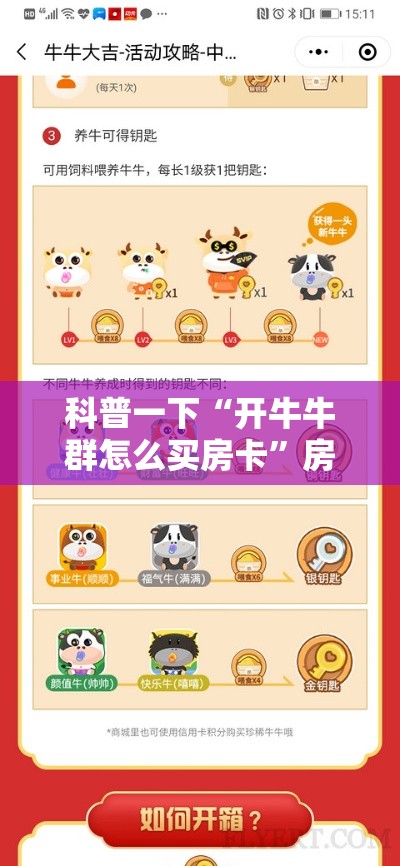 科普一下“开牛牛群怎么买房卡	”房卡使用教程