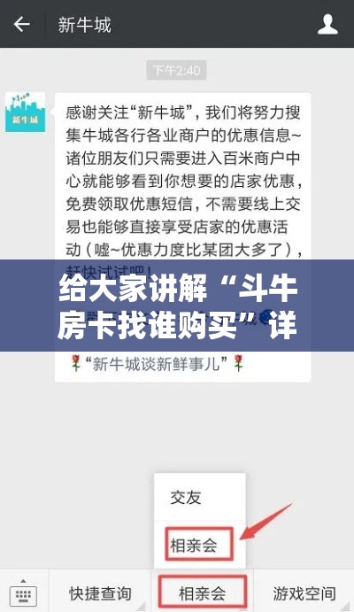秒懂教程“微信炸 金花如何自建房间”详细房卡教程
