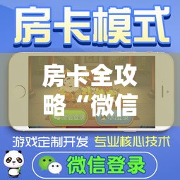 房卡全攻略“微信买房卡牛牛游戏”获取房卡教程-哔哩哔哩