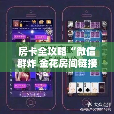玩家必备教程“牛牛链接房卡怎么购买”房卡链接获取