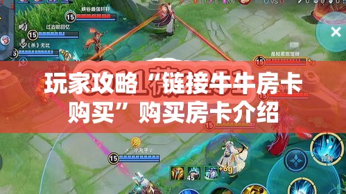 秒懂教程“炸 金花入口链接”购买房卡介绍