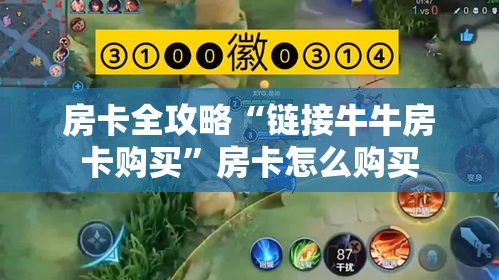 一分钟实测分享“微信群斗牛平台房间卡	”详细房卡教程