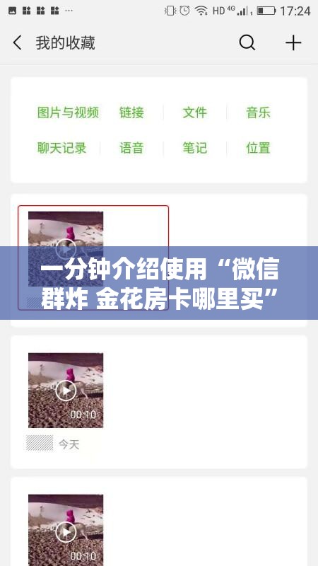 一分钟介绍使用“微信群炸 金花房卡哪里买”房卡链接获取