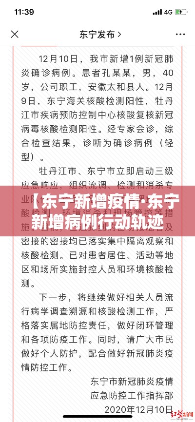 【东宁新增疫情·东宁新增病例行动轨迹】