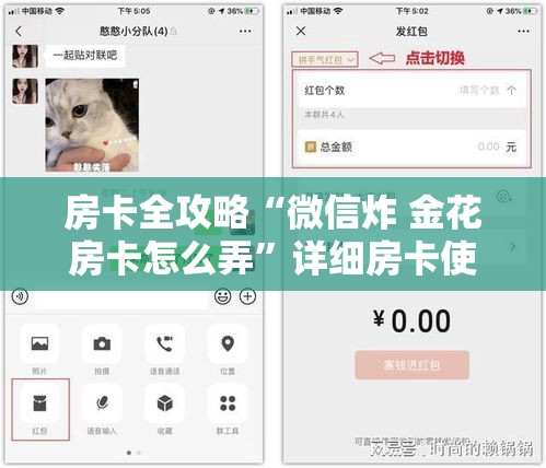房卡全攻略“微信炸 金花房卡怎么弄”详细房卡使用教程