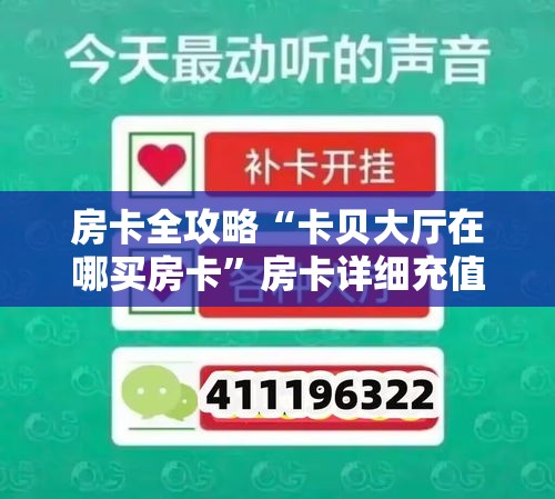 科普一下“微信炸 金花房卡链接在哪弄	”详细房卡怎么购买教程