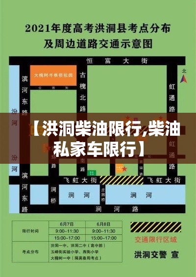 【洪洞柴油限行,柴油私家车限行】