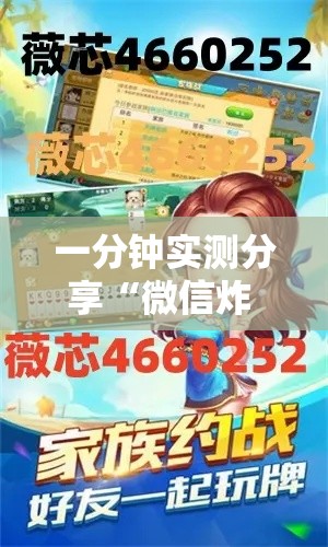 一分钟实测分享“微信炸 金花房卡链接”房卡怎么购买