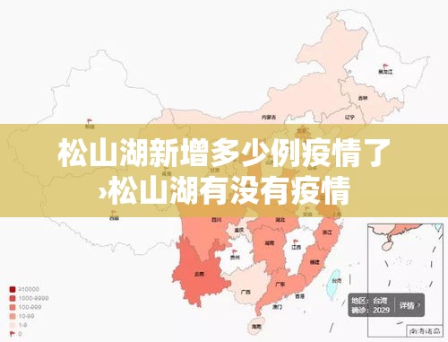 松山湖新增多少例疫情了›松山湖有没有疫情 松山湖新增多少例疫情了›松山湖有没有疫情