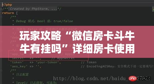 玩家攻略“微信房卡斗牛牛有挂吗	”详细房卡使用教程