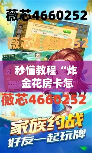 房卡必备教程“微信牛牛创建房间卡”房卡怎么购买