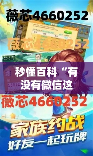 秒懂百科“有没有微信这炸 金花房卡”房卡怎么购买
