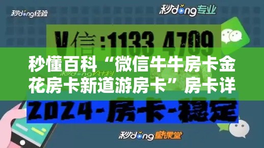 秒懂百科“微信牛牛房卡金花房卡新道游房卡	”房卡详细充值