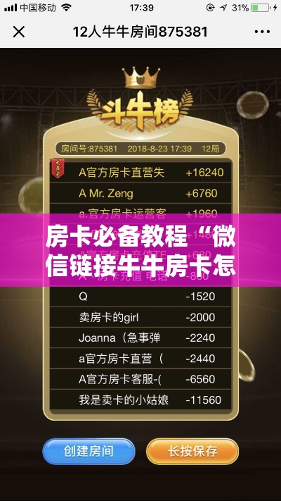 房卡必备教程“微信链接牛牛房卡怎么购买”详细房卡教程
