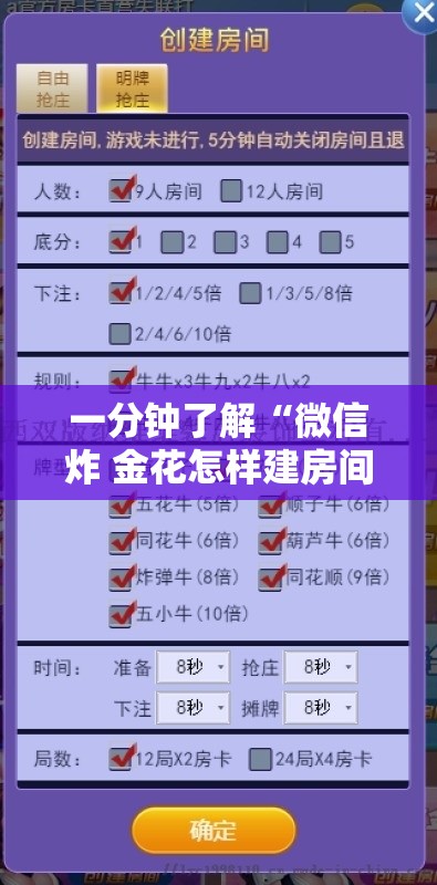 一分钟了解“微信炸 金花怎样建房间”购买房卡介绍