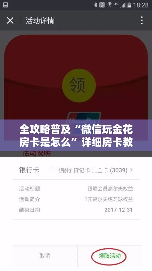 全攻略普及“微信玩金花房卡是怎么	”详细房卡教程
